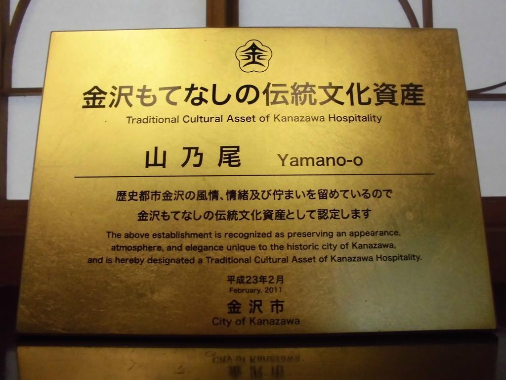 Yamanoo Hotell Kanazawa Exteriör bild